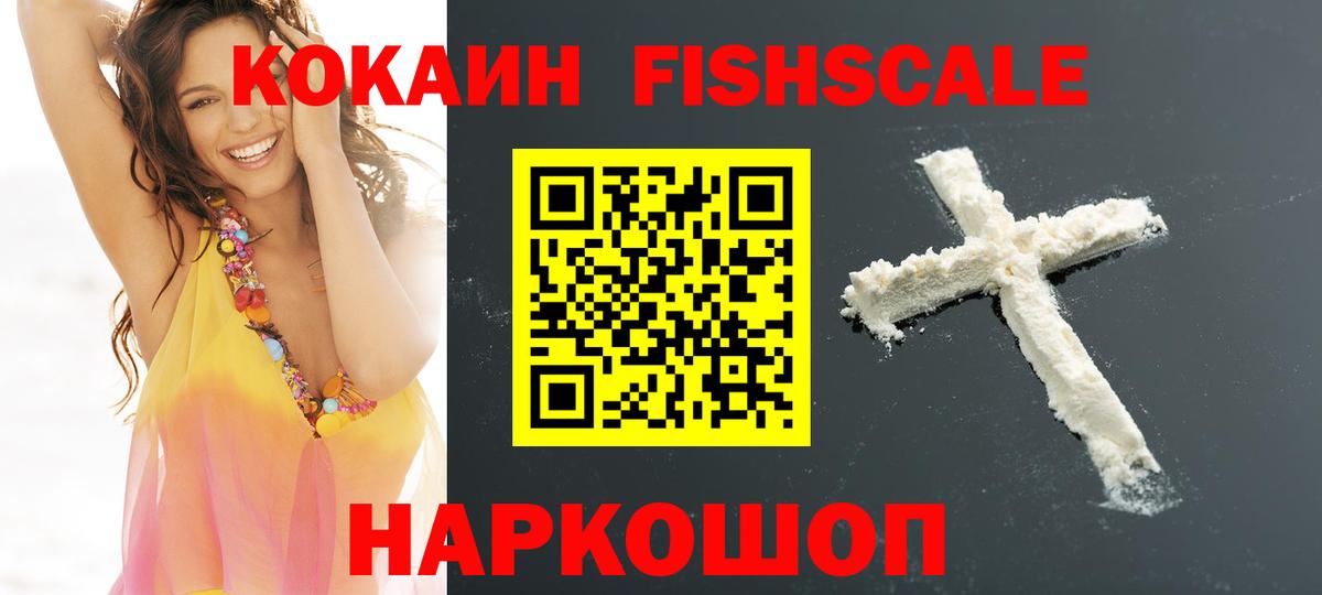 Благодарный  КОКАИН Fish Scale  как найти   Вход с VPN  COCAIN 