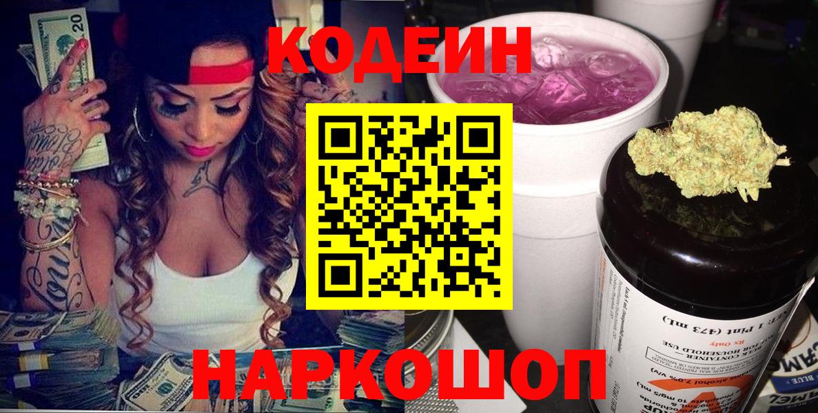 Кодеиновый сироп Lean Purple Drank Благодарный